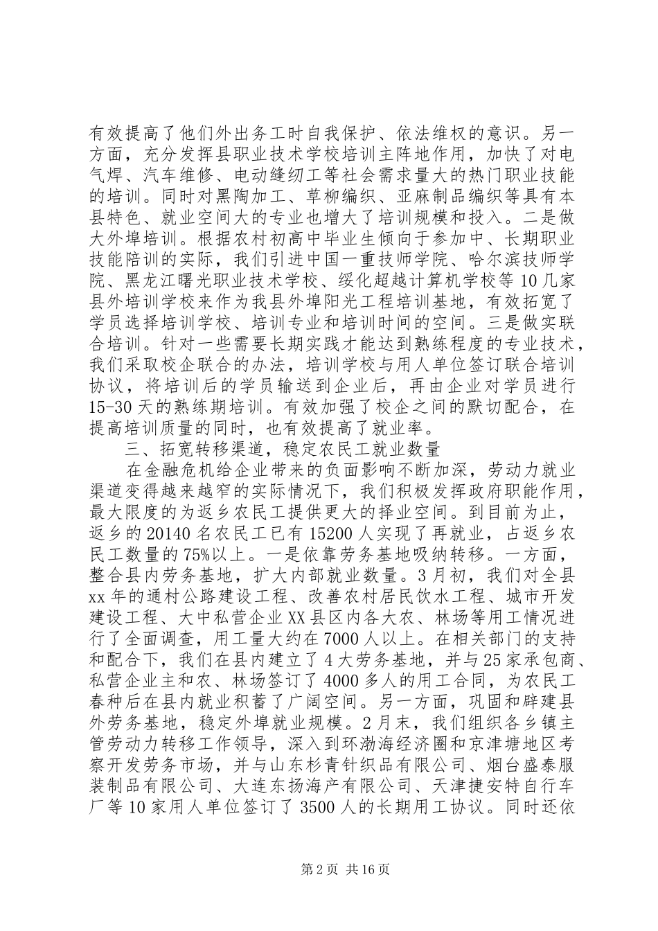 农民工金融服务总结_第2页