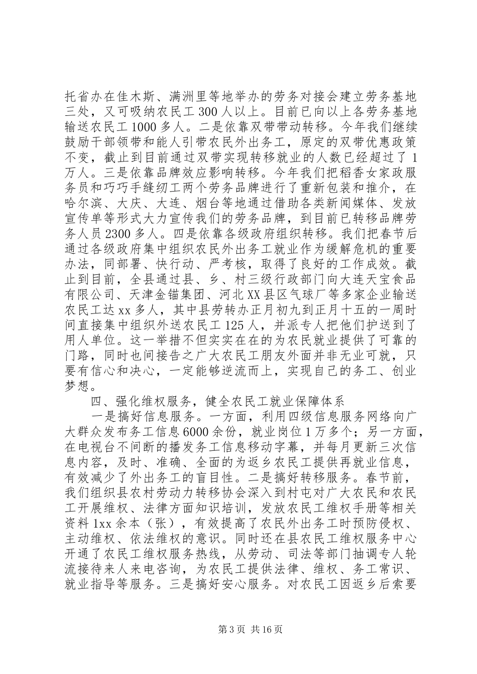 农民工金融服务总结_第3页