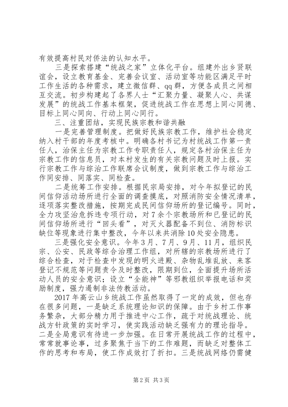 某乡镇统战工作工作总结_第2页