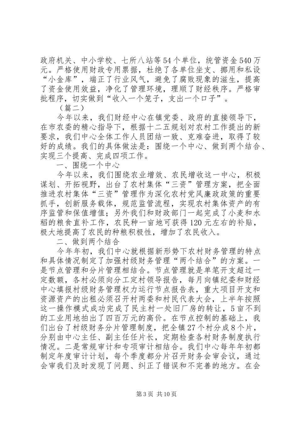 乡镇财政所半年工作总结示例范文_1_第3页