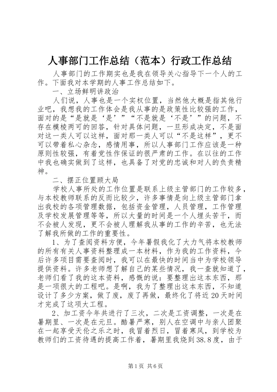 人事部门工作总结（范本）行政工作总结_1_第1页