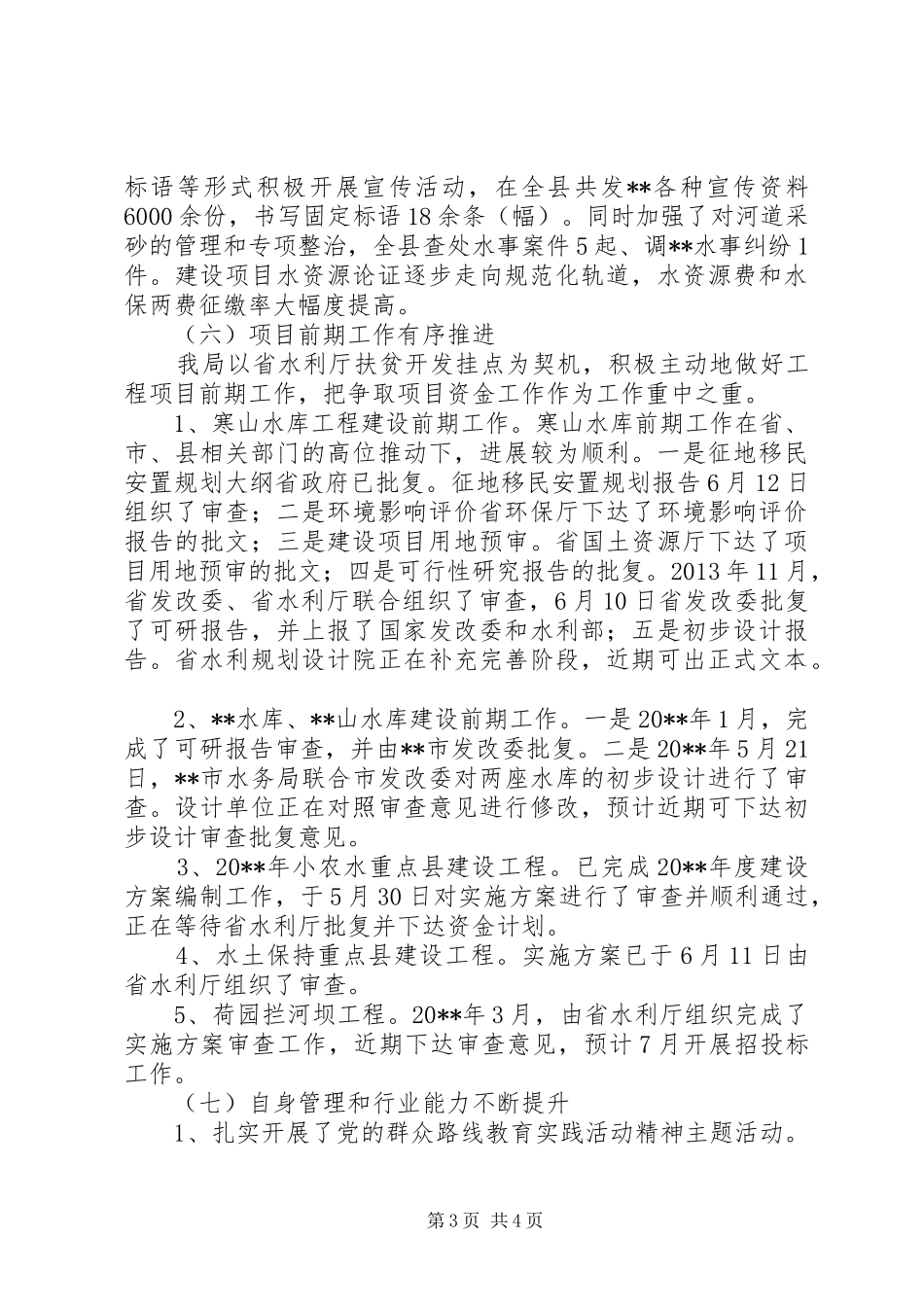 县水务局上半年工作总结_第3页