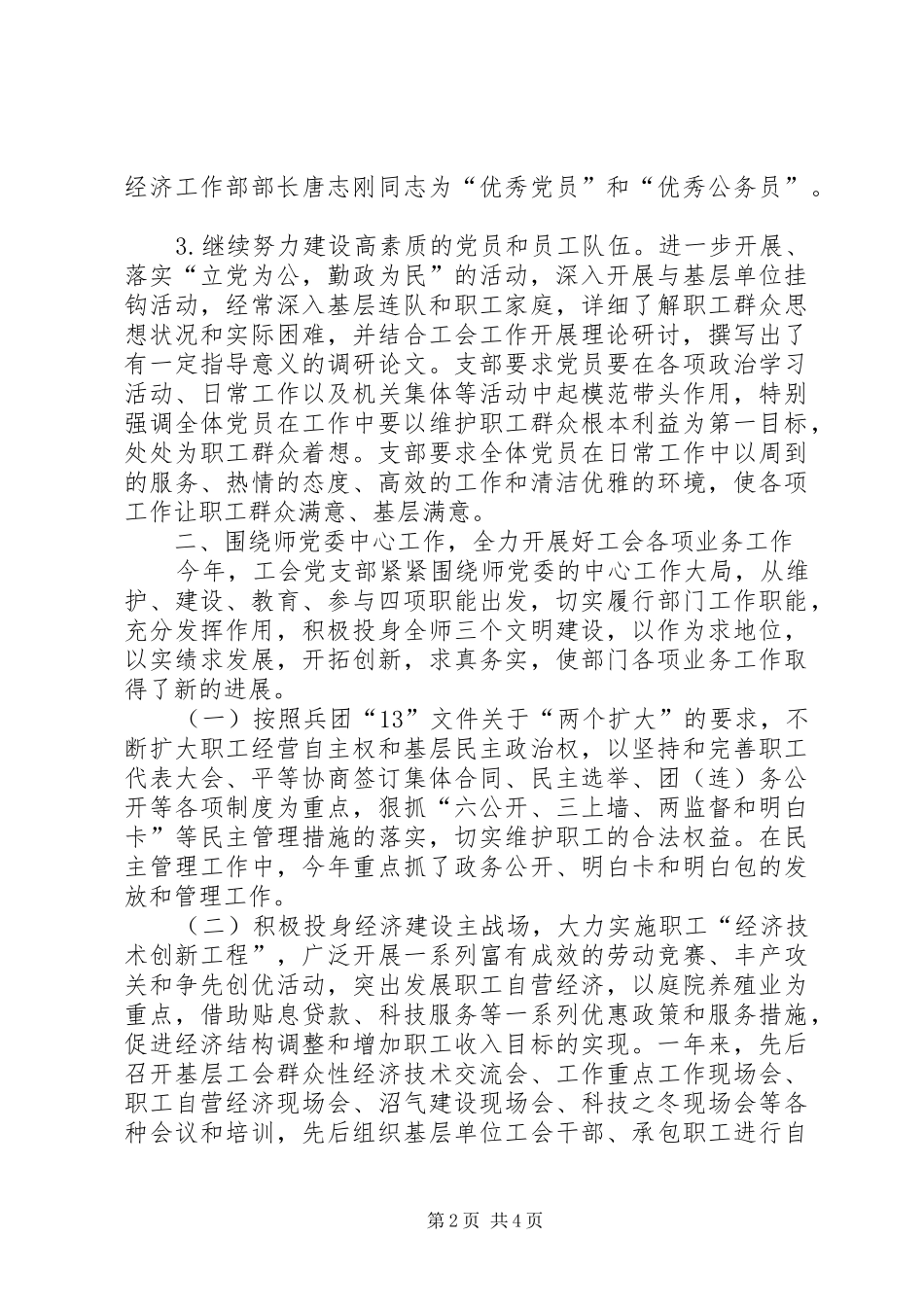 党支部工作总结(工会)_1_第2页