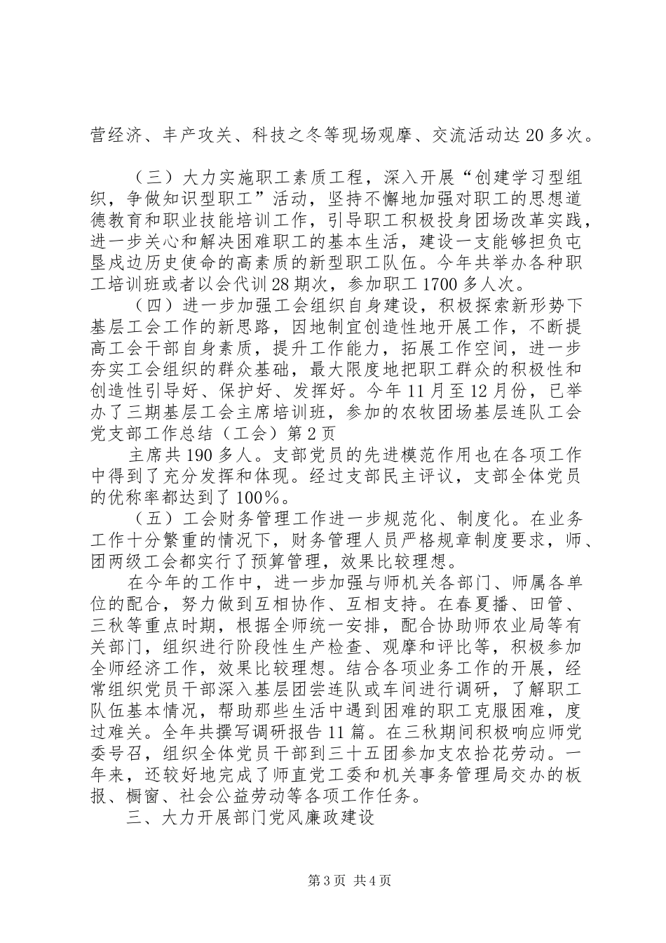 党支部工作总结(工会)_1_第3页
