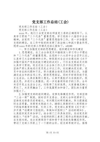 党支部工作总结(工会)_1