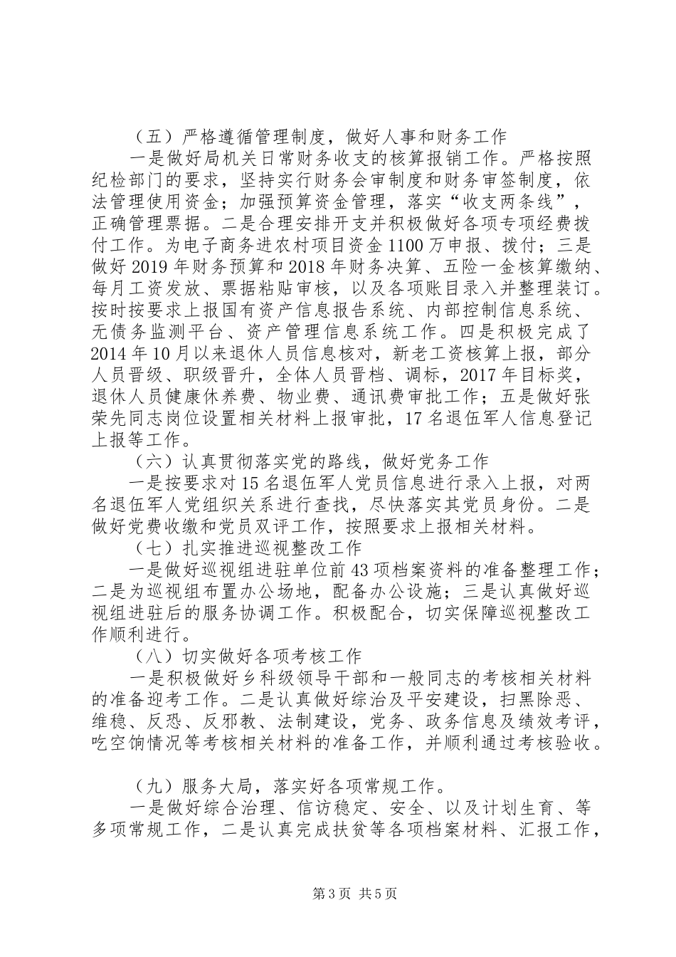 商务局办公室工作总结及下步打算_第3页