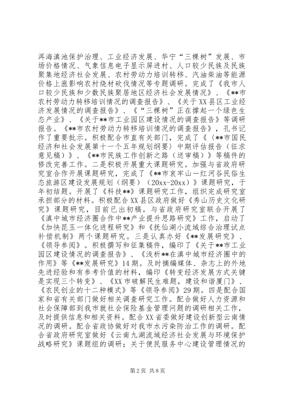 市政府研究室工作总结及工作初步打算_第2页