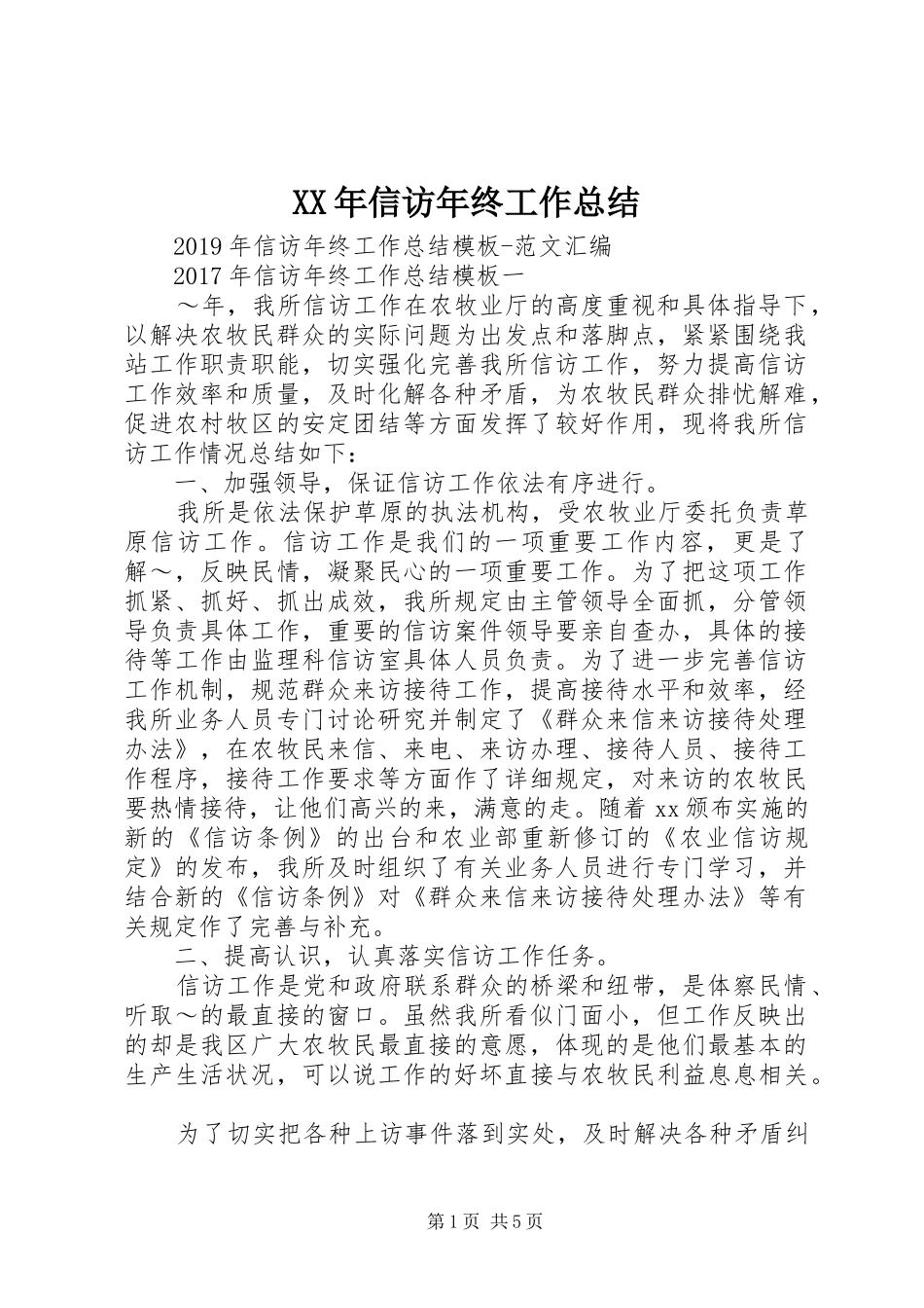 XX年信访年终工作总结_第1页