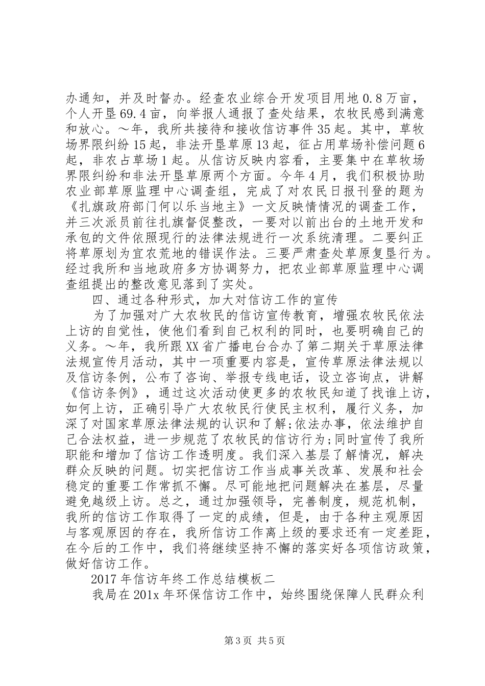 XX年信访年终工作总结_第3页