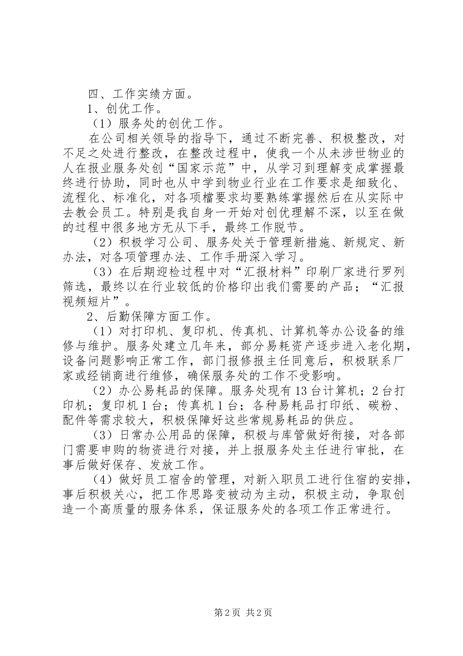 行政主管的年度工作总结_第2页