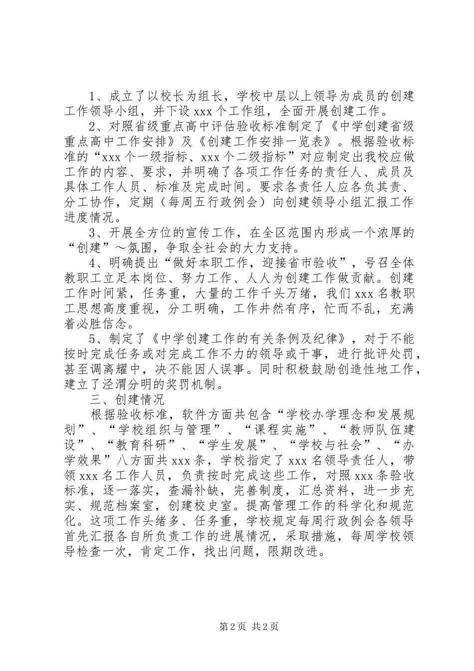 有关学院内部审计工作总结范文_第2页