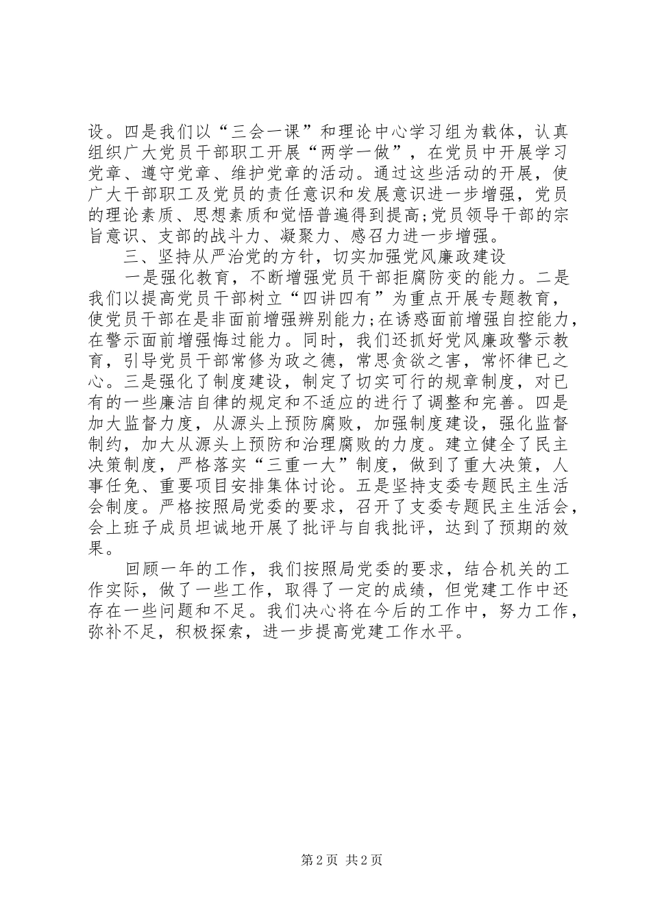 机关支部XX年度党建工作总结_第2页