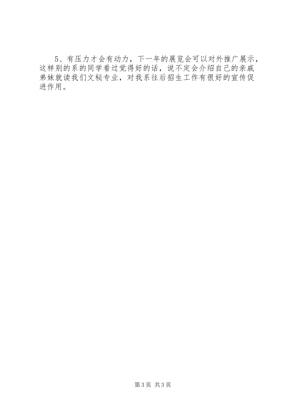 文秘专业展览活动总结_1_第3页