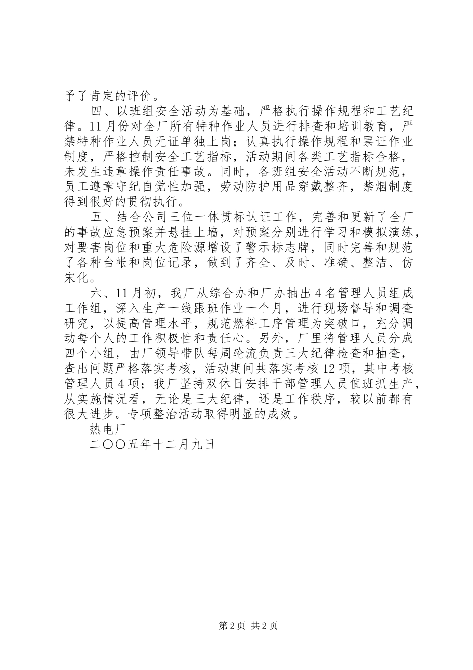 专项整治活动工作总结_1_第2页