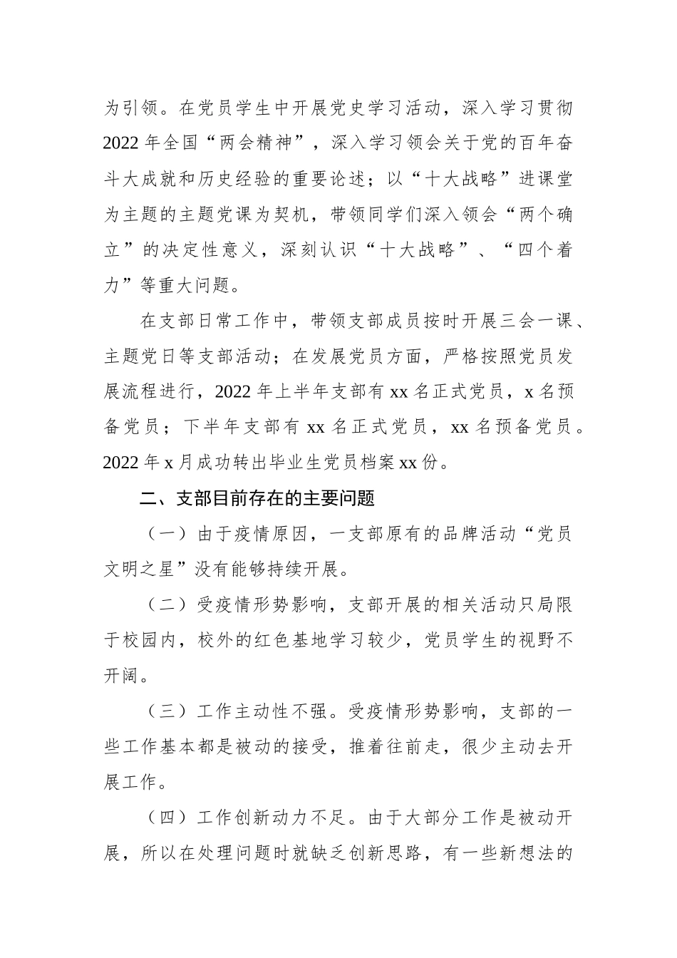 党支部支部书记2023年抓基层党建工作述职报告汇编（3篇）_第3页