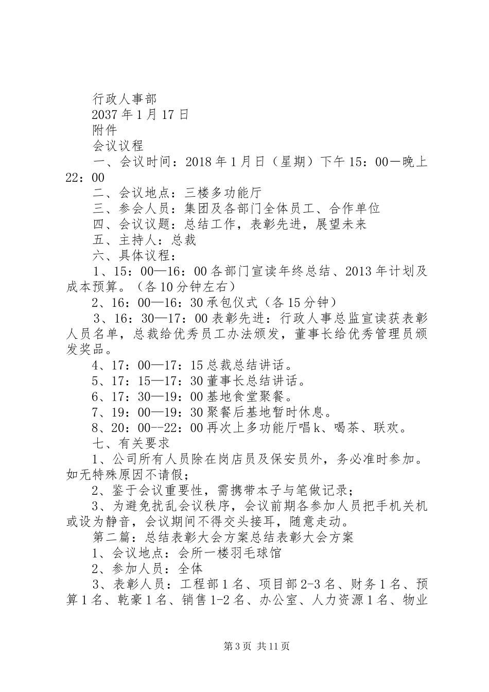 年度总结表彰大会方案_1_第3页