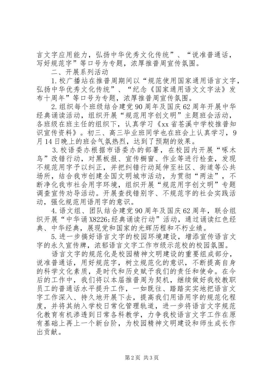 第十四届推普周活动总结_1_第2页
