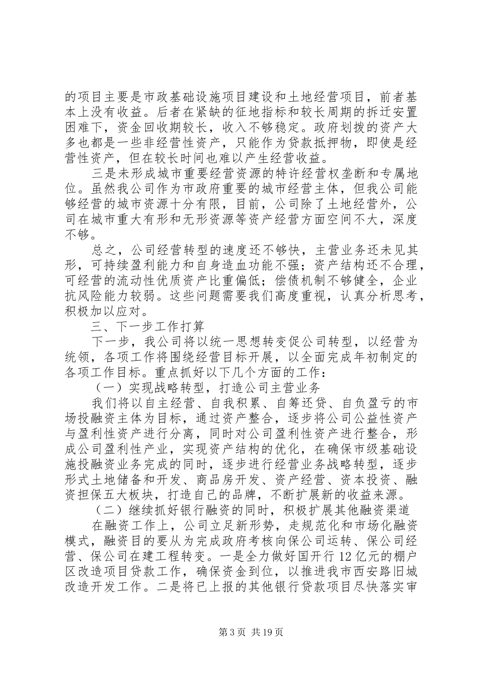 银行三季度工作总结_第3页