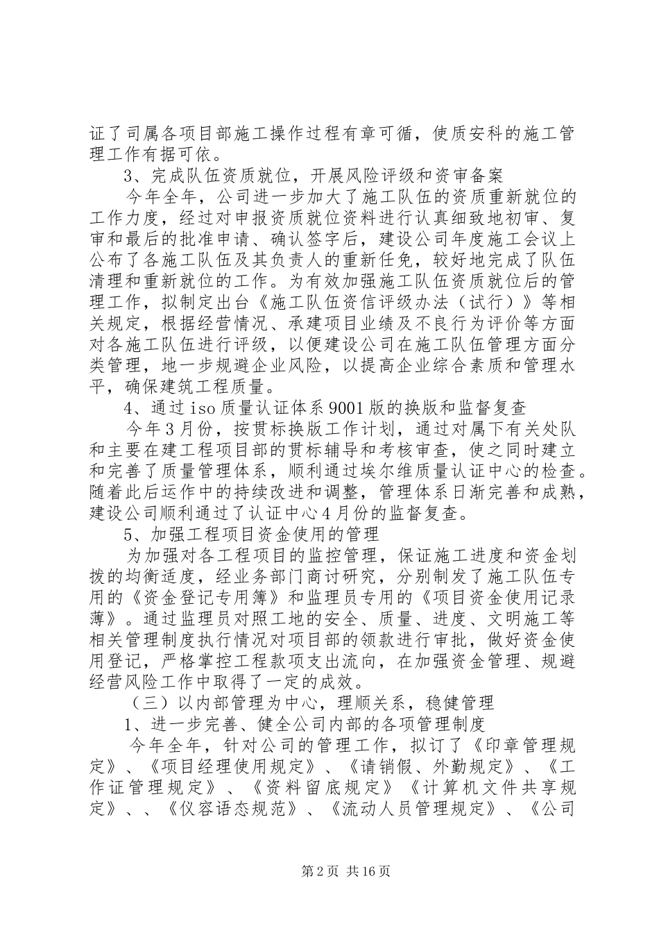 建设公司工作总结_第2页