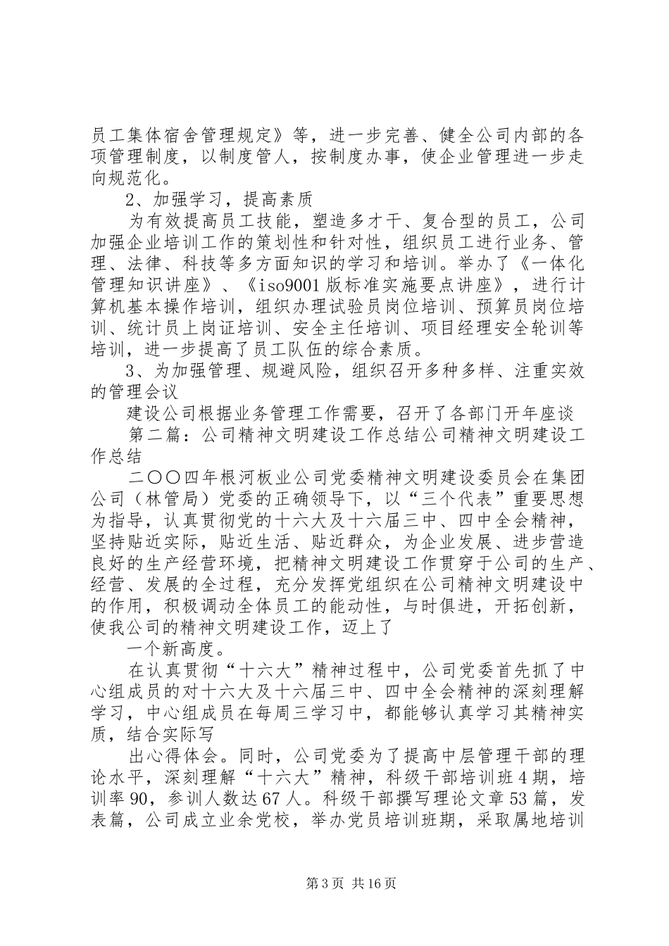 建设公司工作总结_第3页