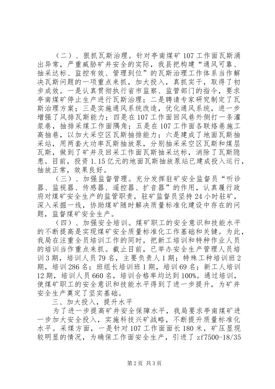 煤矿安全示XX县区创建工作总结_第2页