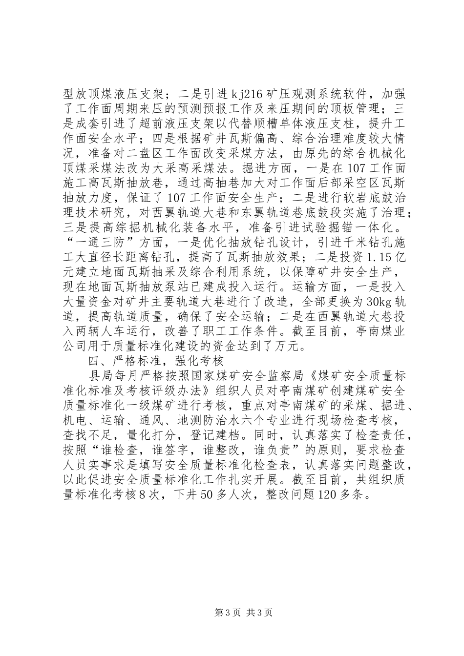 煤矿安全示XX县区创建工作总结_第3页