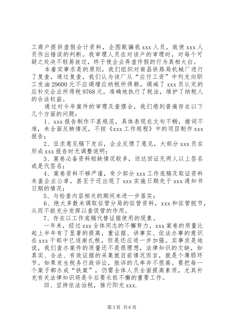 税务个人工作总结1税务工作总结_第3页
