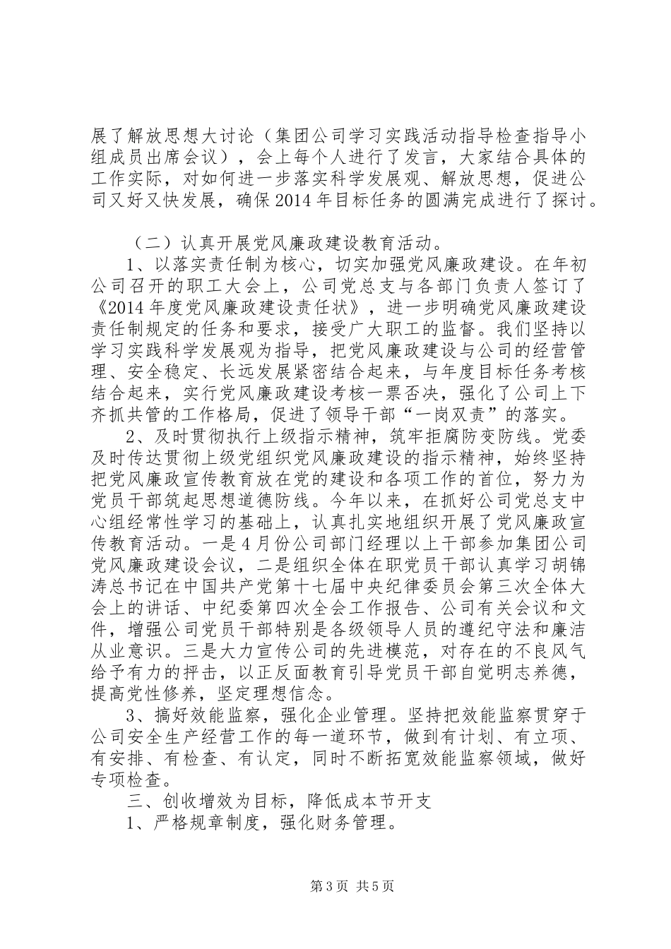 集团党委工作总结_第3页