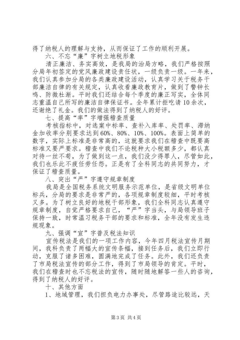 税务稽查工作总结税务工作总结_第3页