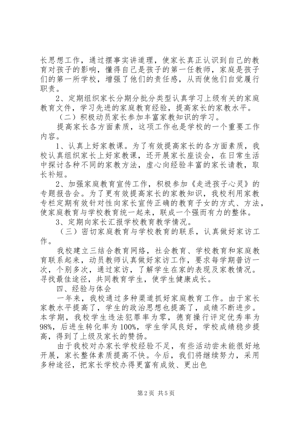 学校工作情况总结_第2页