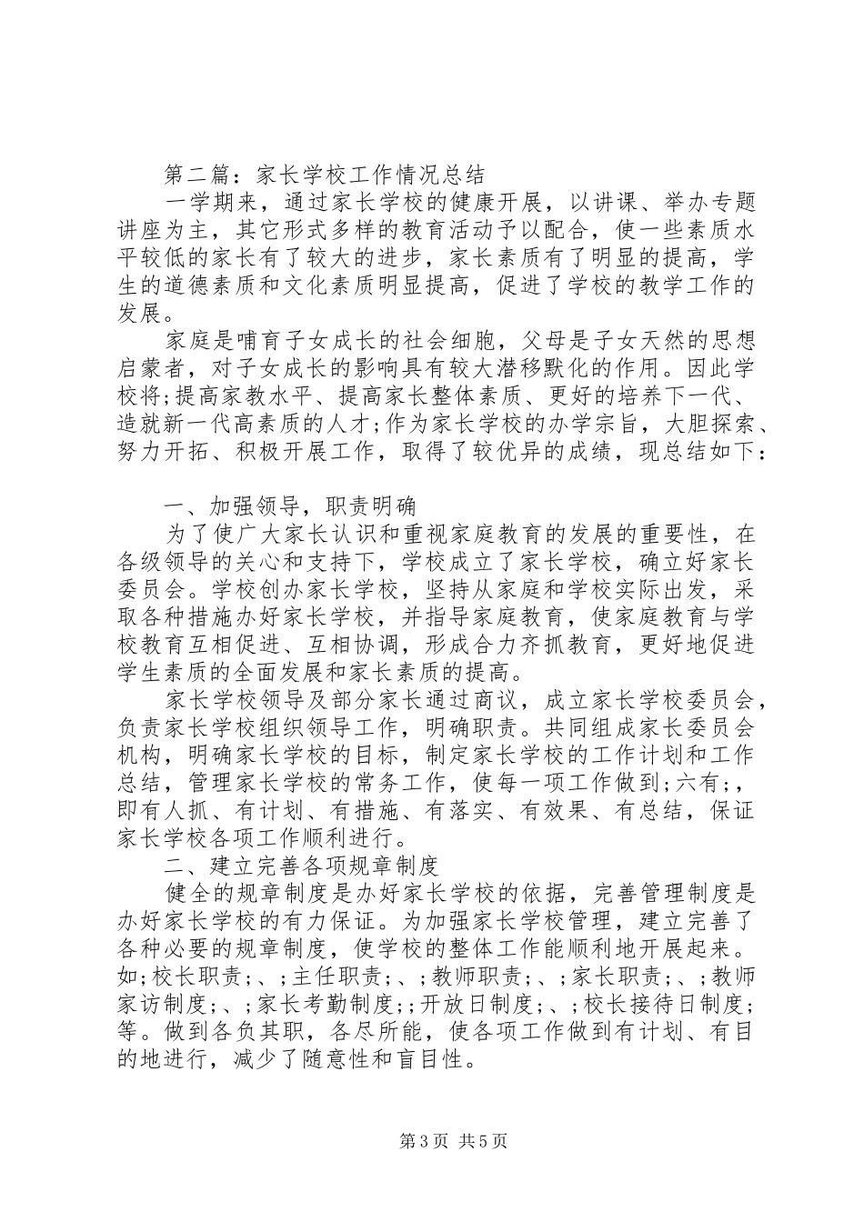 学校工作情况总结_第3页