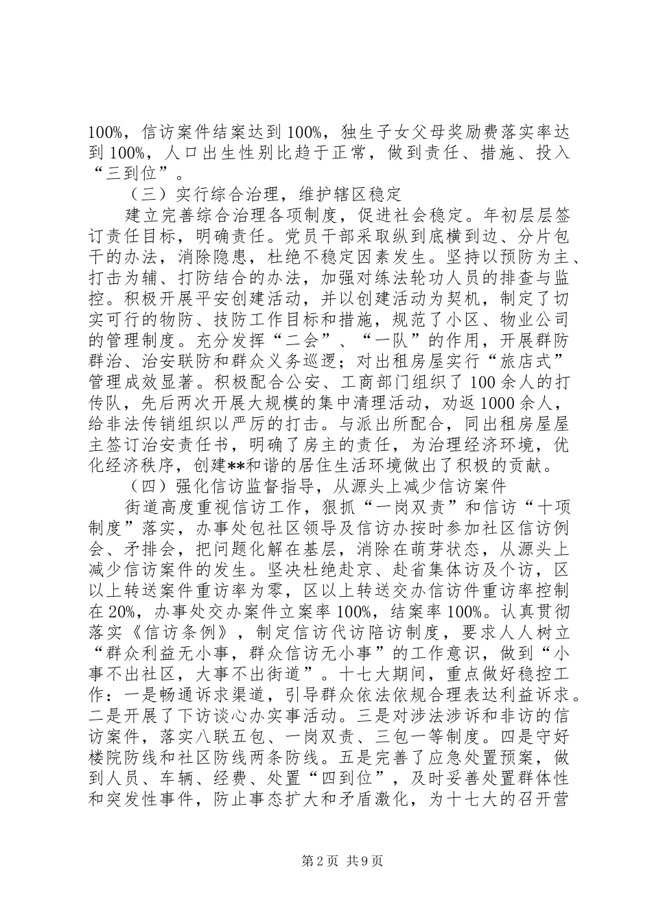 街道办事处年终工作总结_第2页