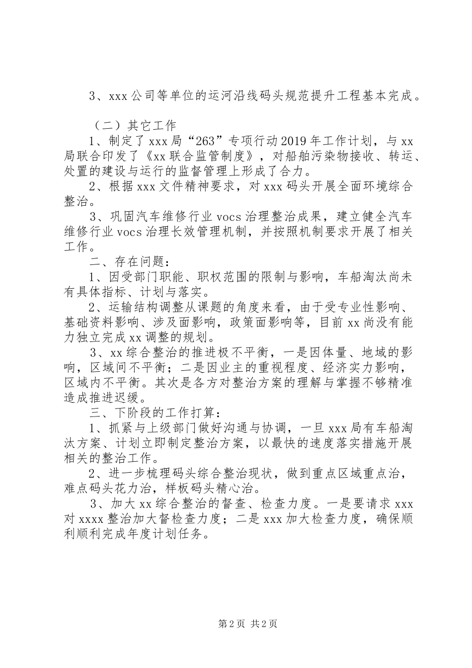 某局XX年“污染防治攻坚战”半年度工作小结_第2页