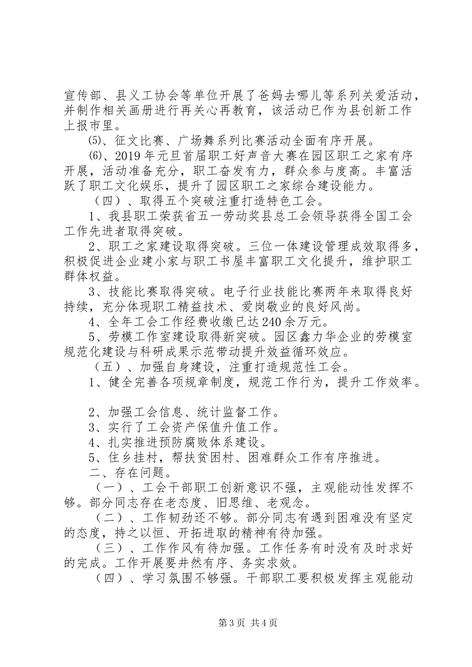 县总工会XX年年终工作总结会议领导讲话_第3页