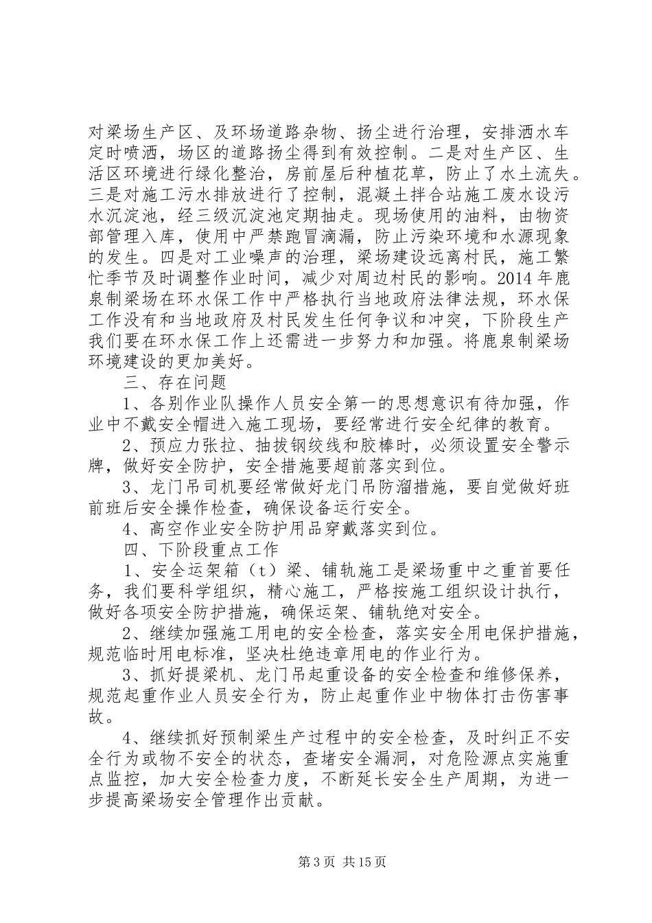 安全质量工作总结(精选多篇)_第3页