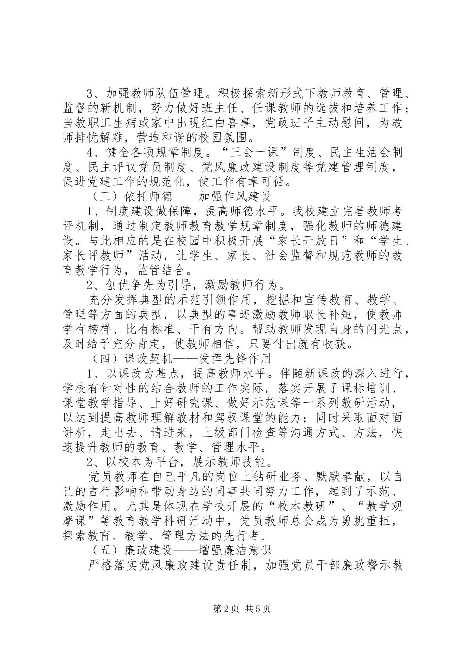 小学党支部XX年党建工作总结_第2页