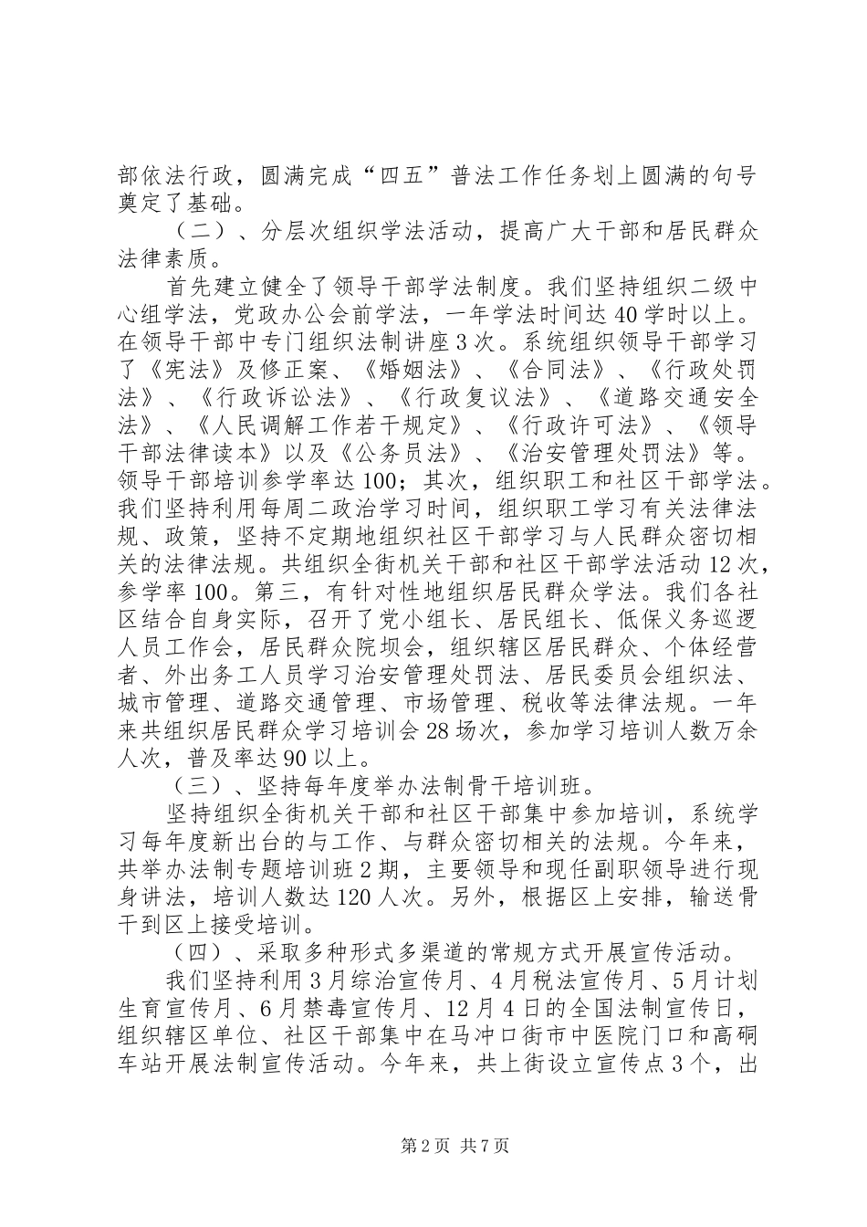 街道依法行政工作总结_1_第2页