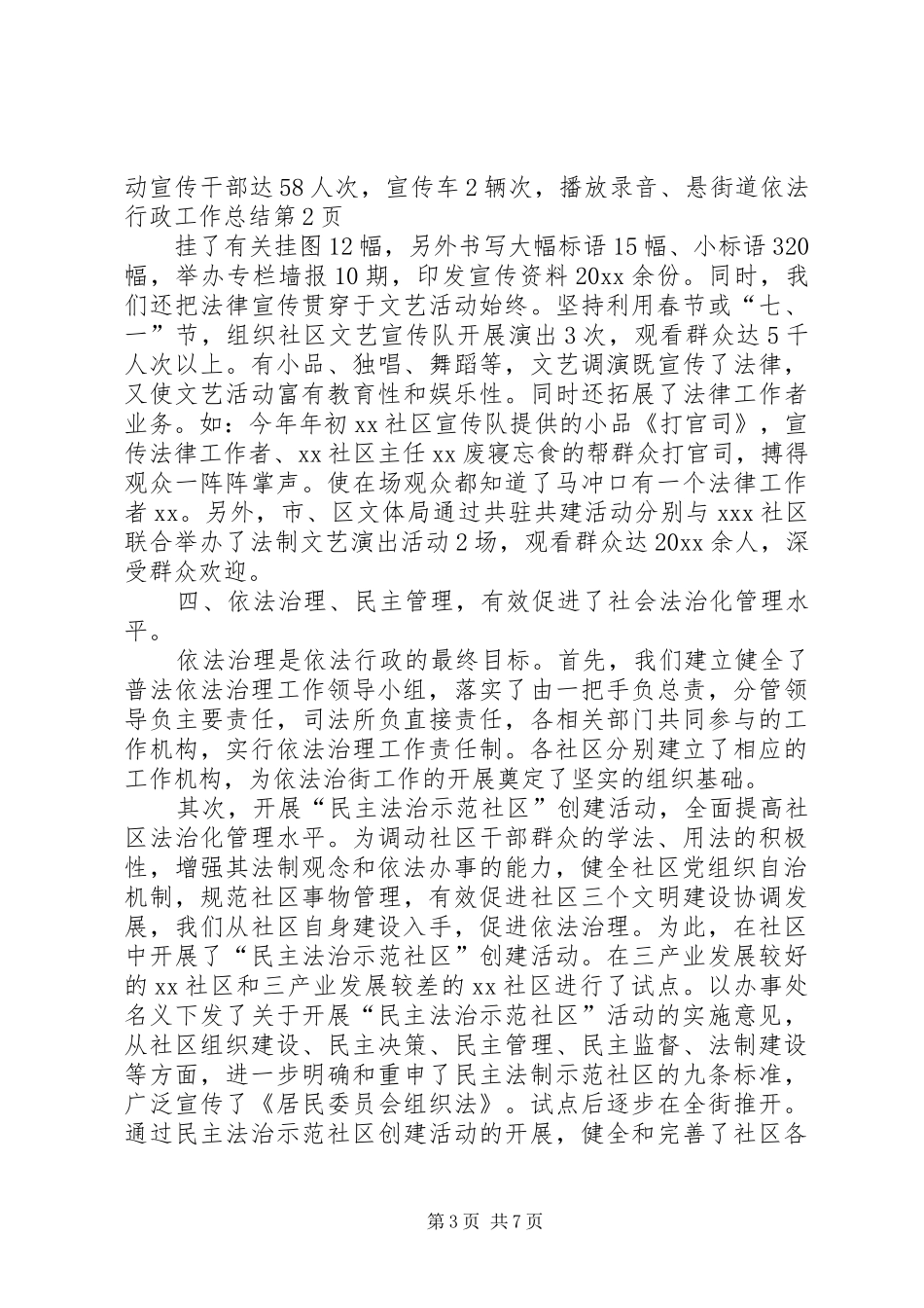 街道依法行政工作总结_1_第3页