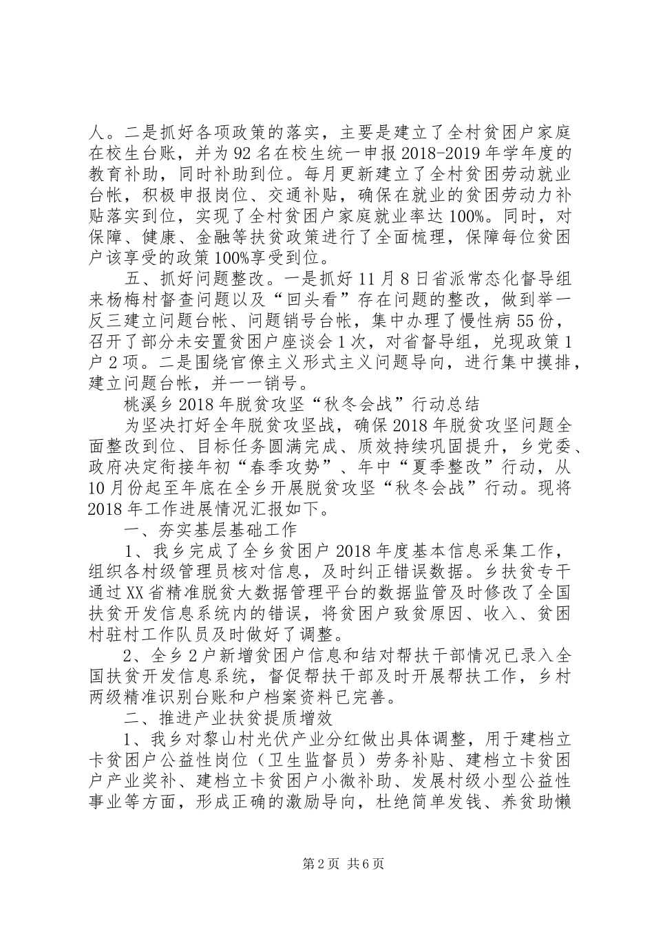 脱贫攻坚“秋冬会战”总结_第2页