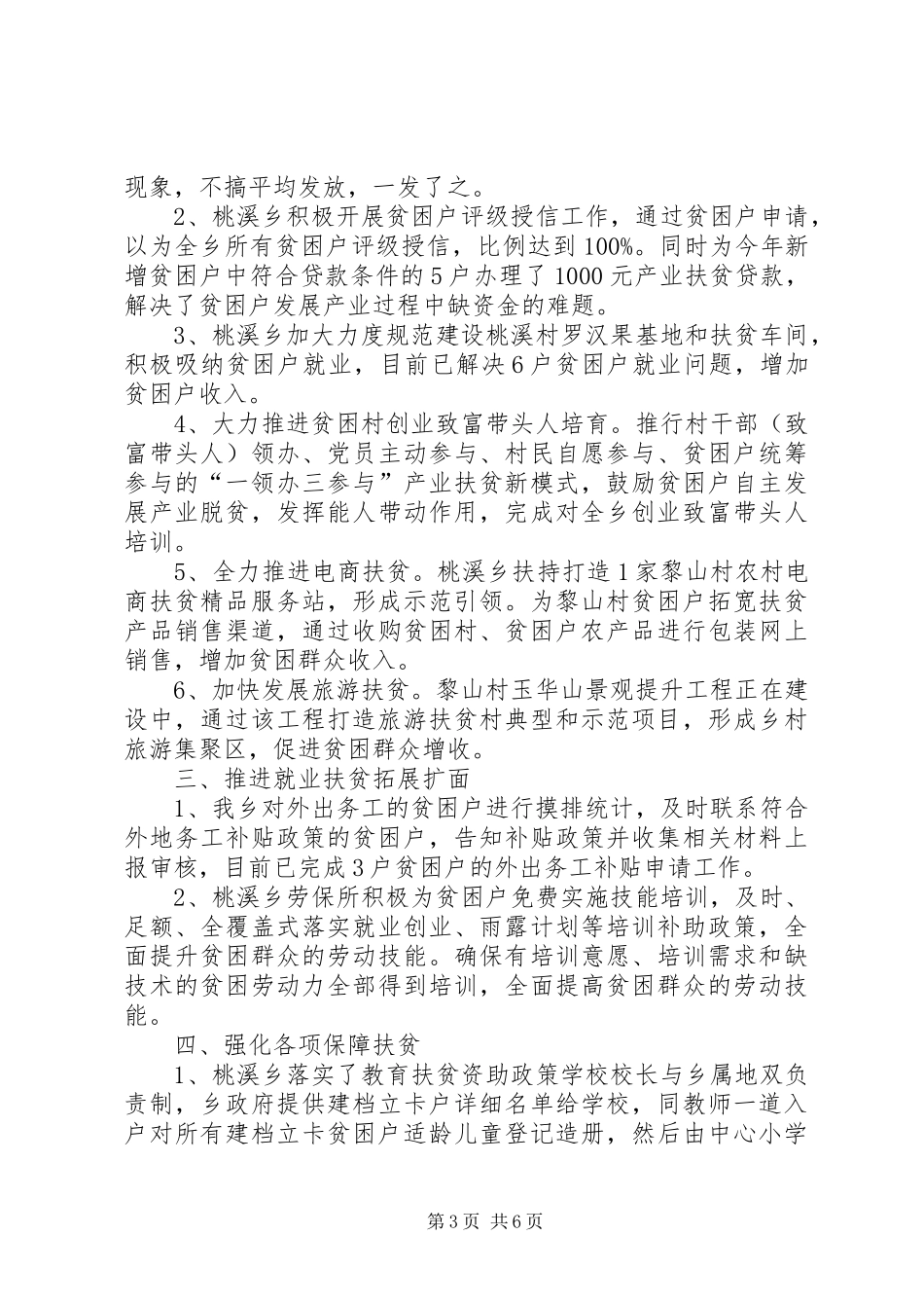 脱贫攻坚“秋冬会战”总结_第3页