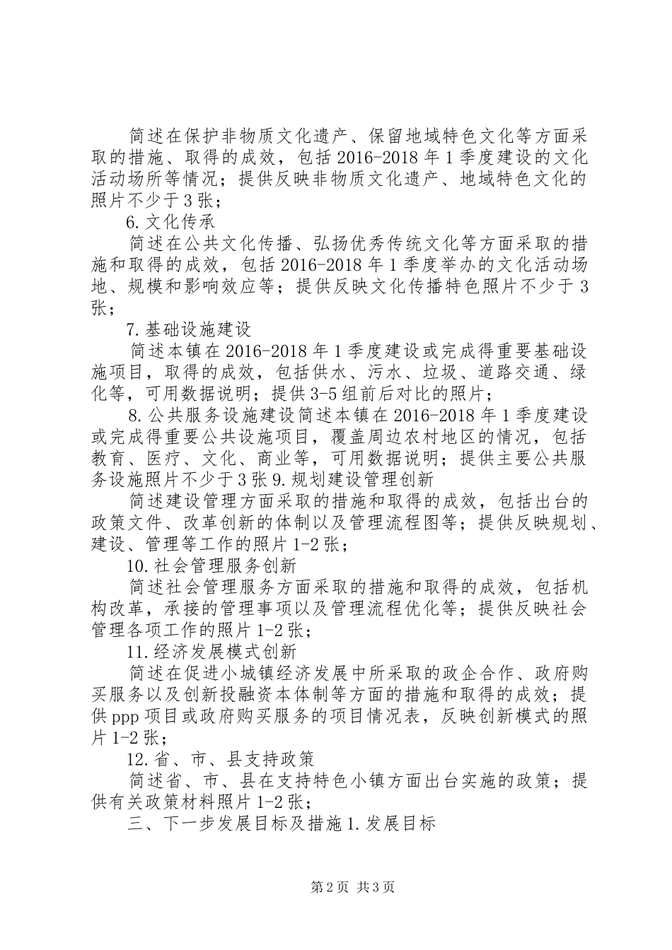 特色小镇申报材料清单汇总内容_第2页