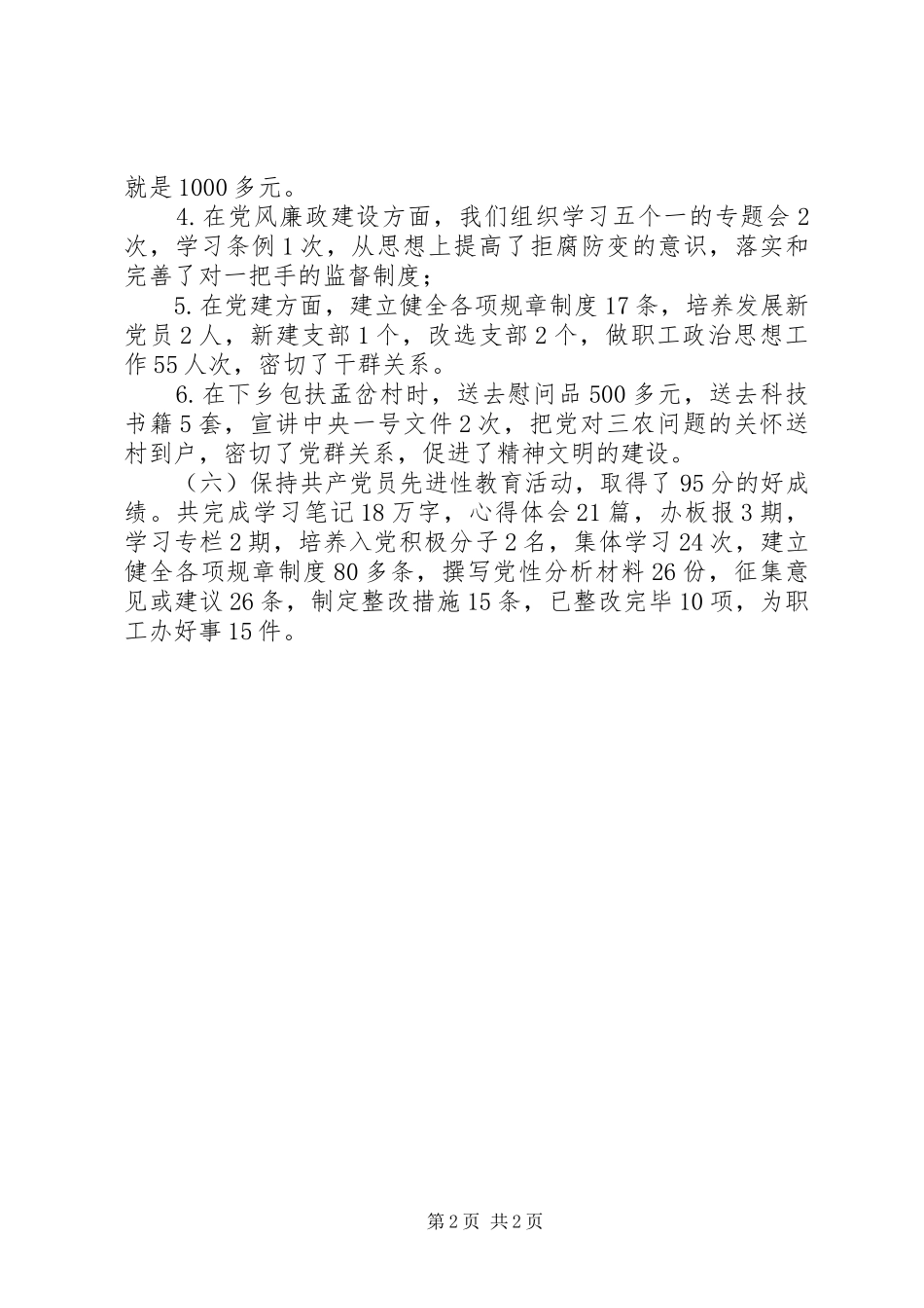 物资管理办公室的个人年度工作总结_第2页