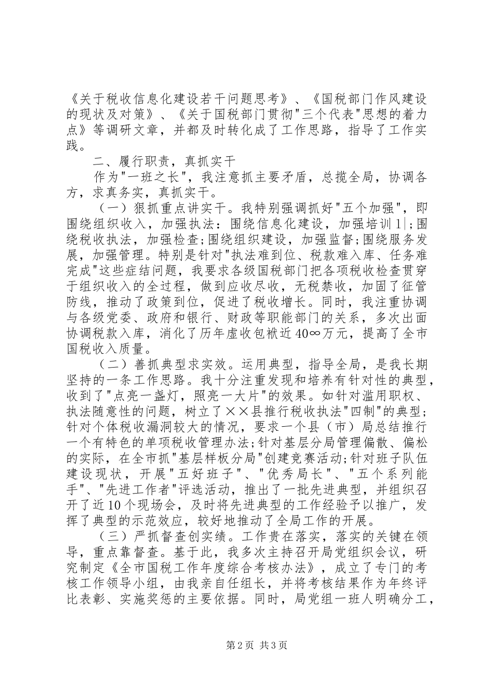 税务系统个人年终工作总结范文税务工作总结_第2页