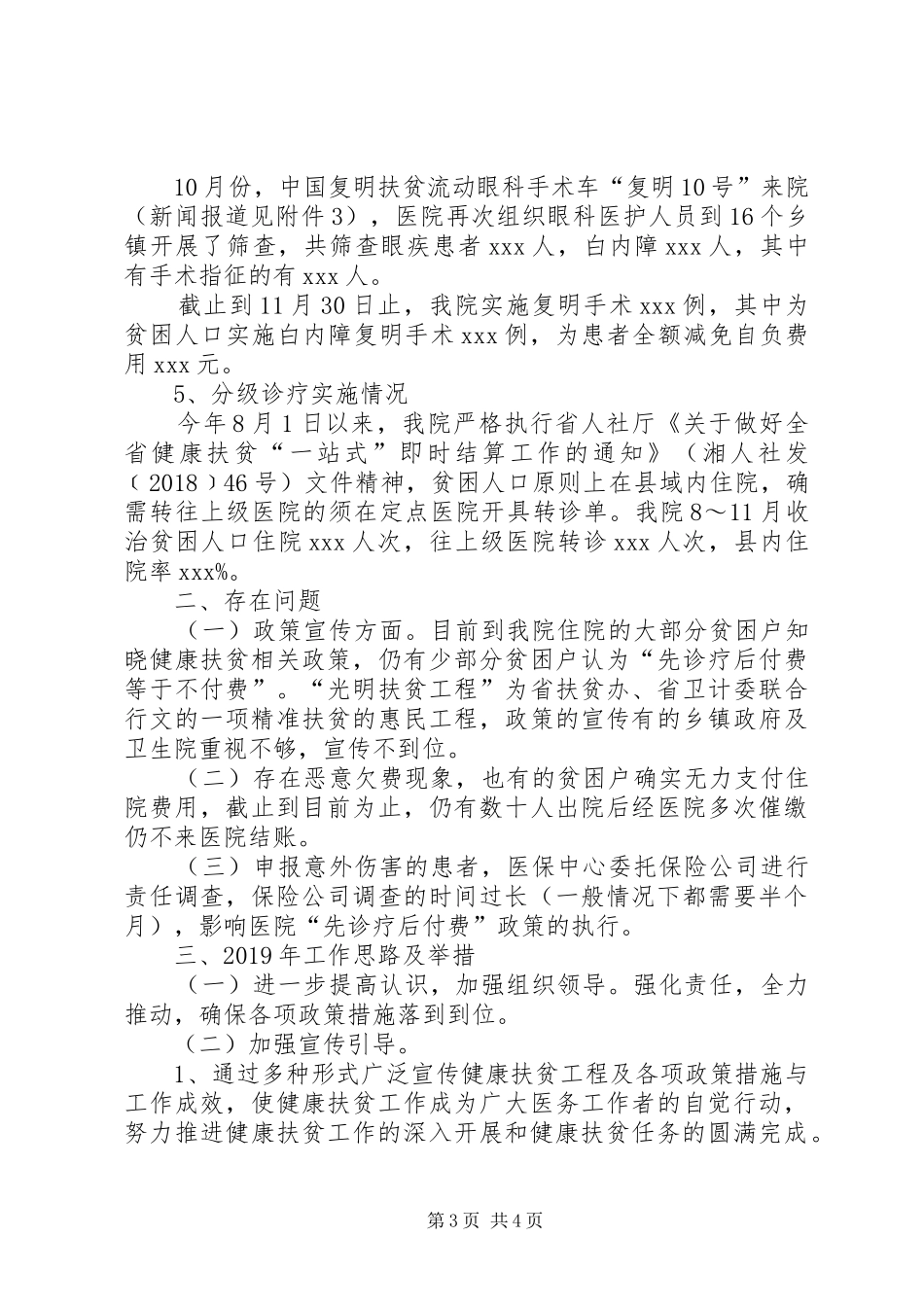 XX医院XX年度健康扶贫工作总结_第3页