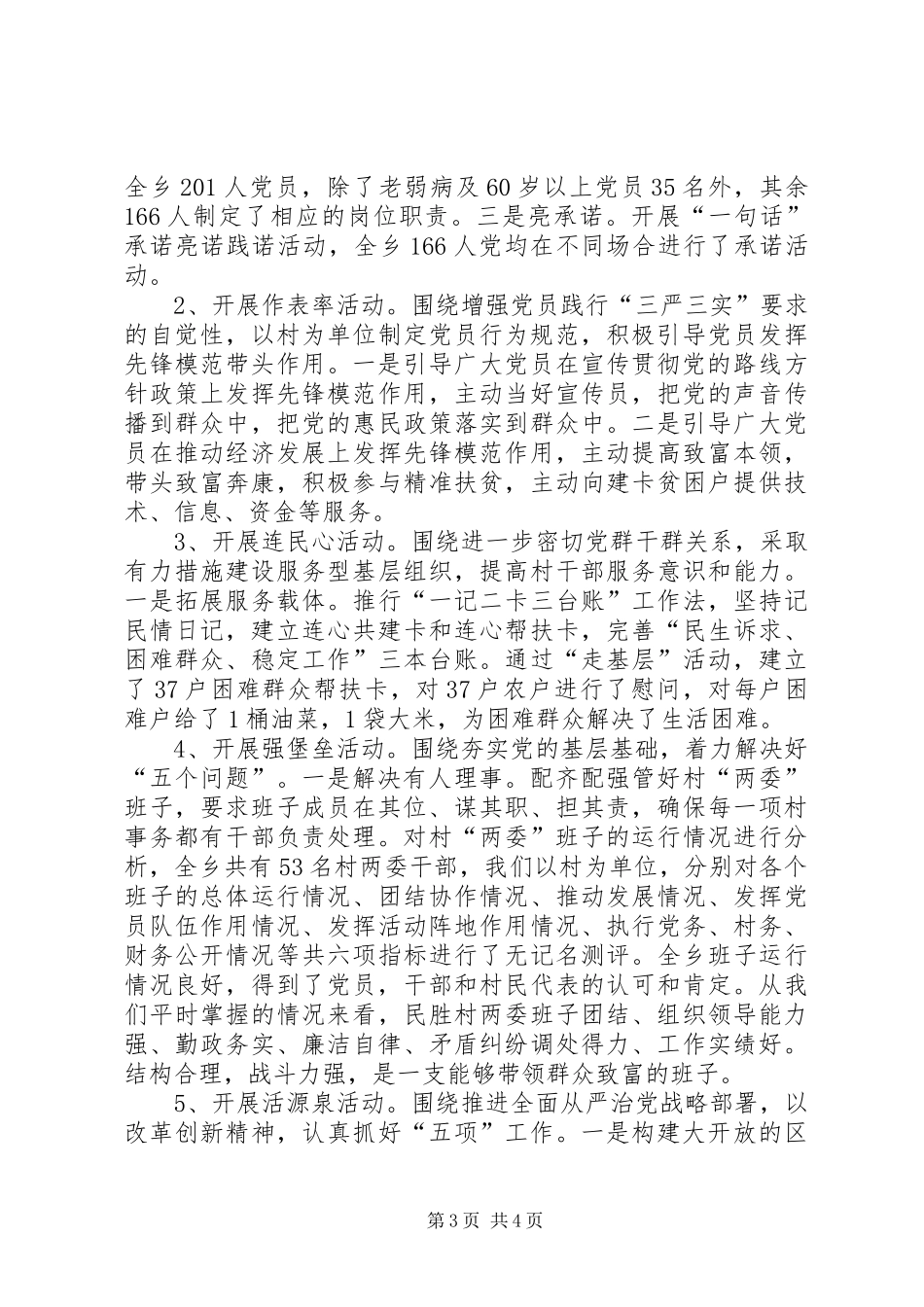 乡“五建一覆盖”专项工作总结_第3页