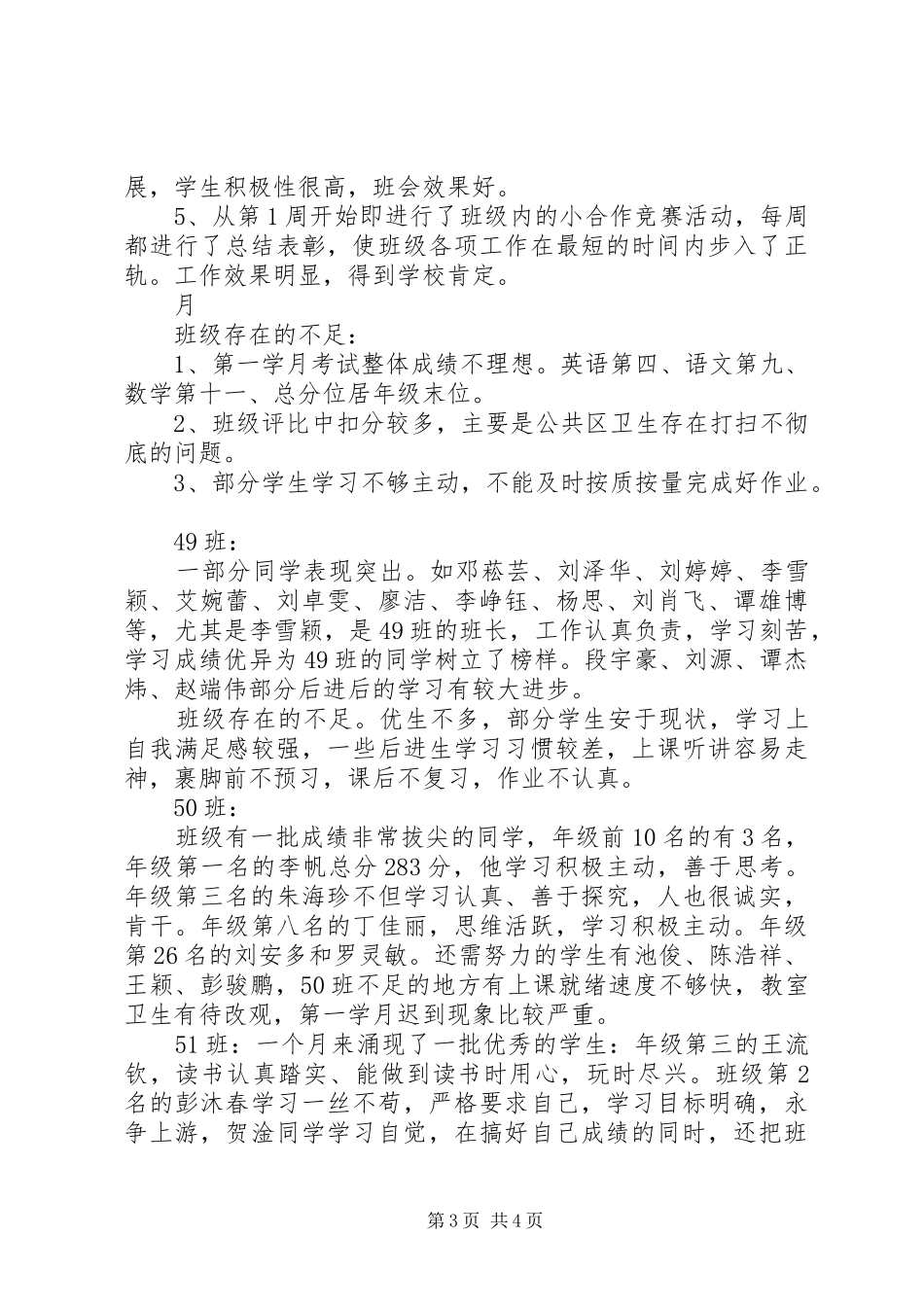 初一年级开学第一个月总结会发言稿_第3页