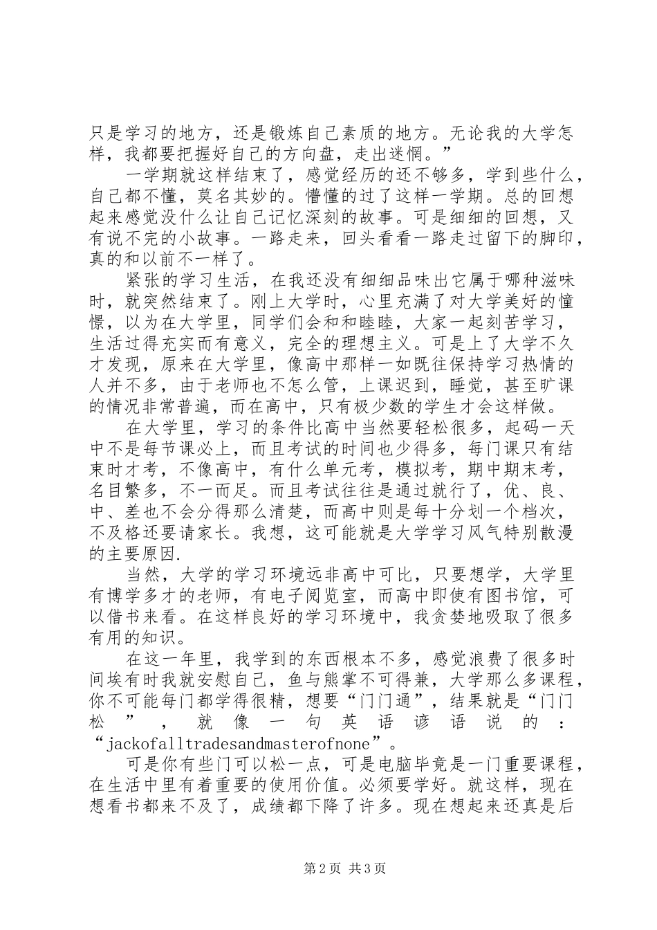 大学个人学习总结范文_第2页