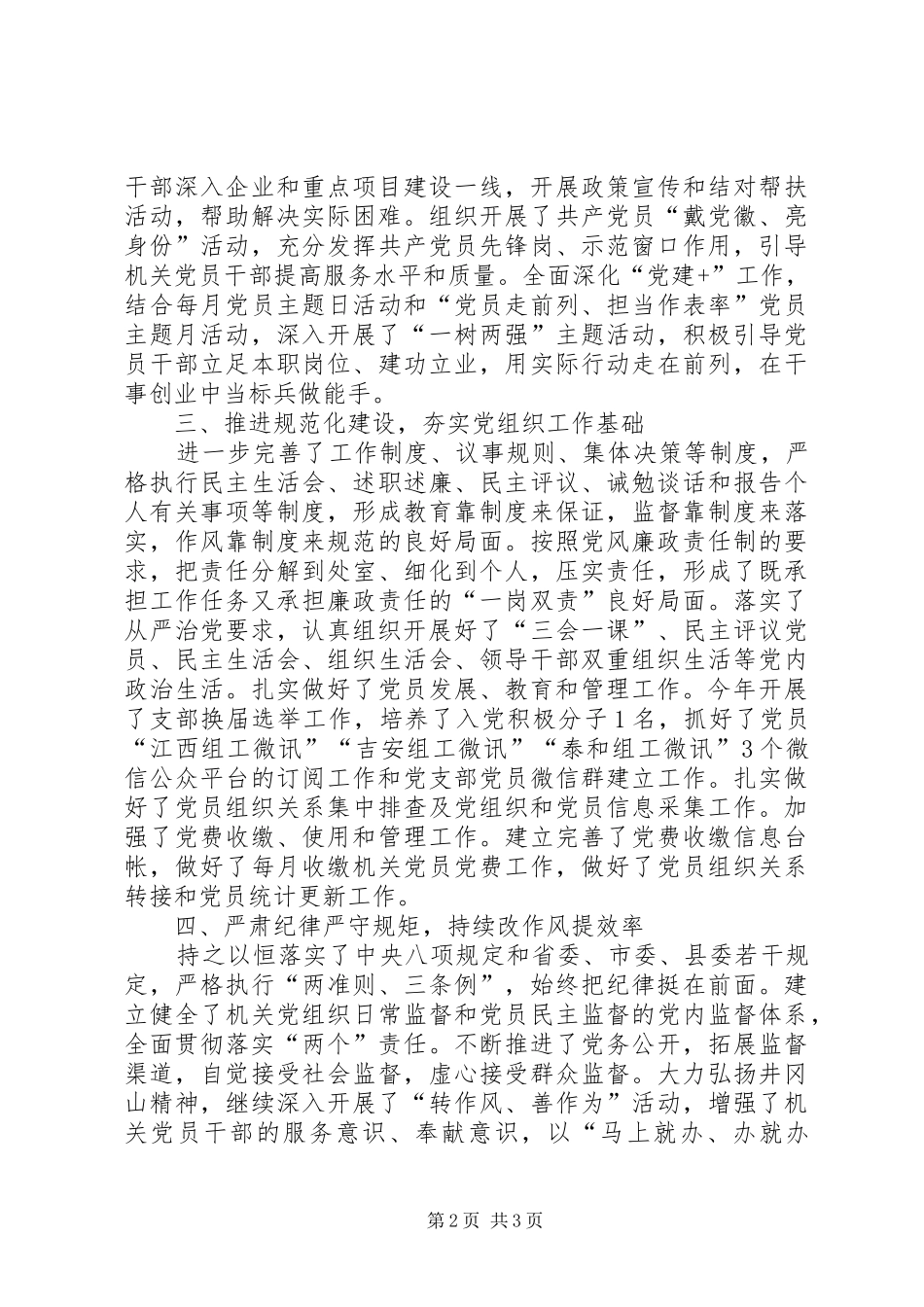机关党支部工作总结（XX省）_第2页
