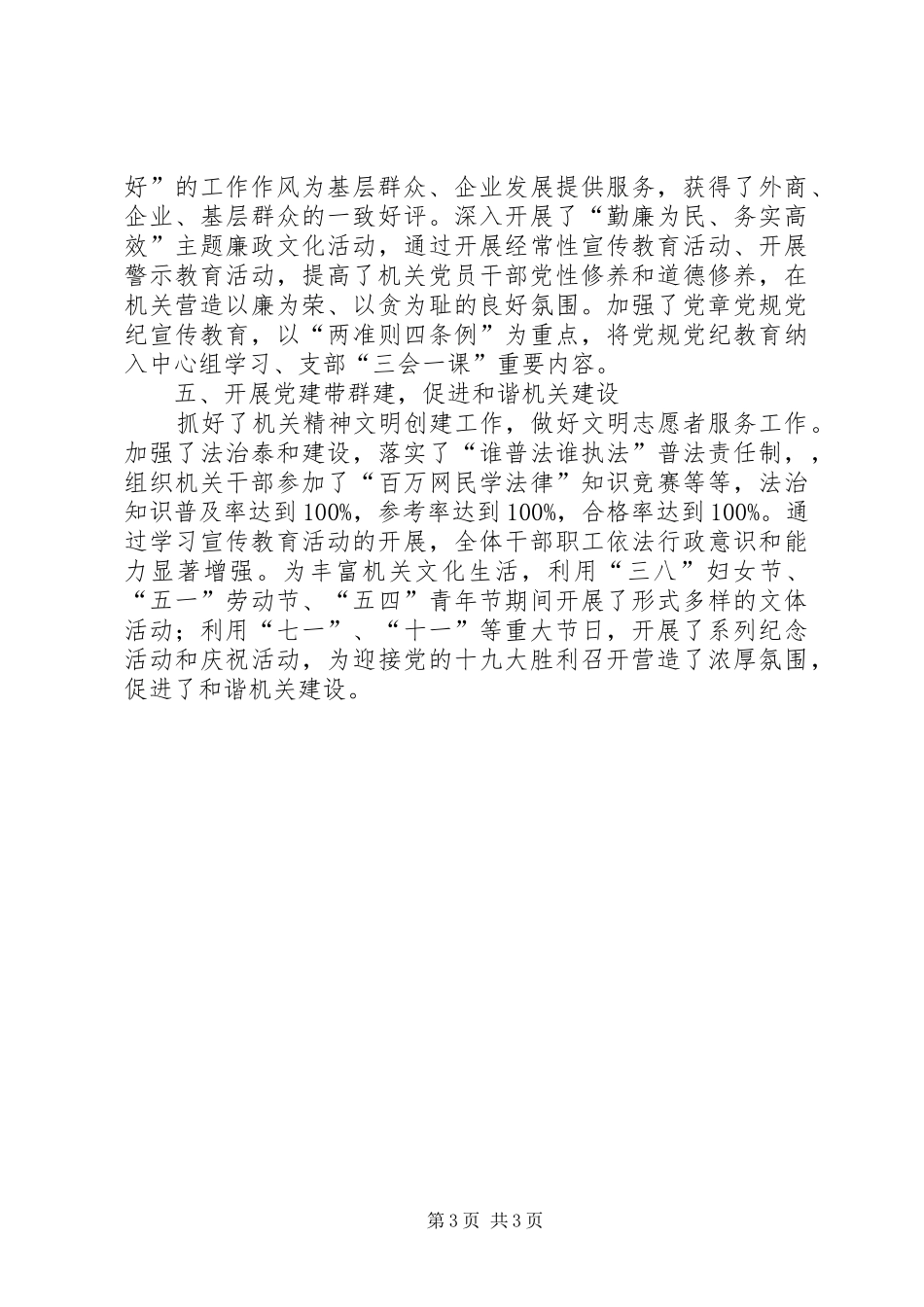机关党支部工作总结（XX省）_第3页