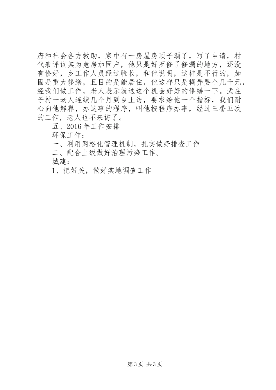 环保城建所年终工作总结_1_第3页